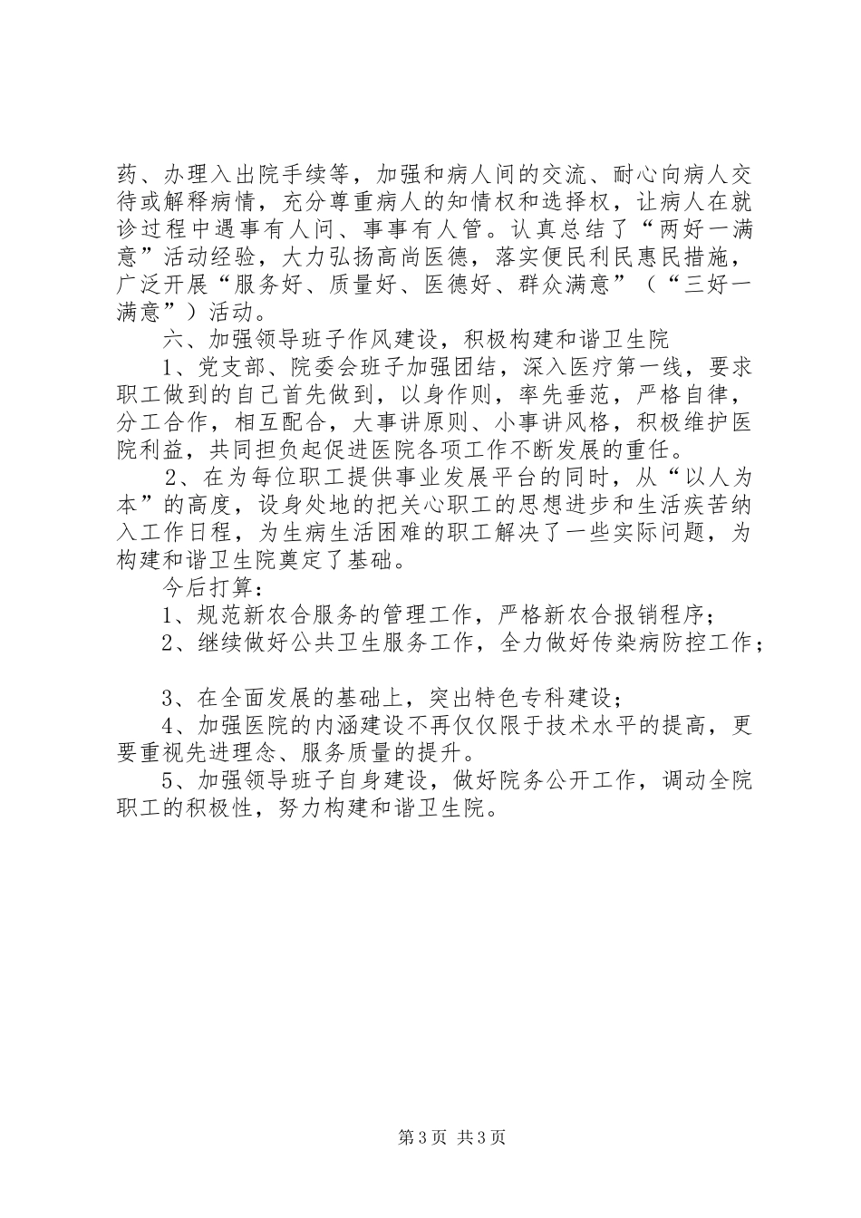 乡镇中心卫生院工作总结 _第3页