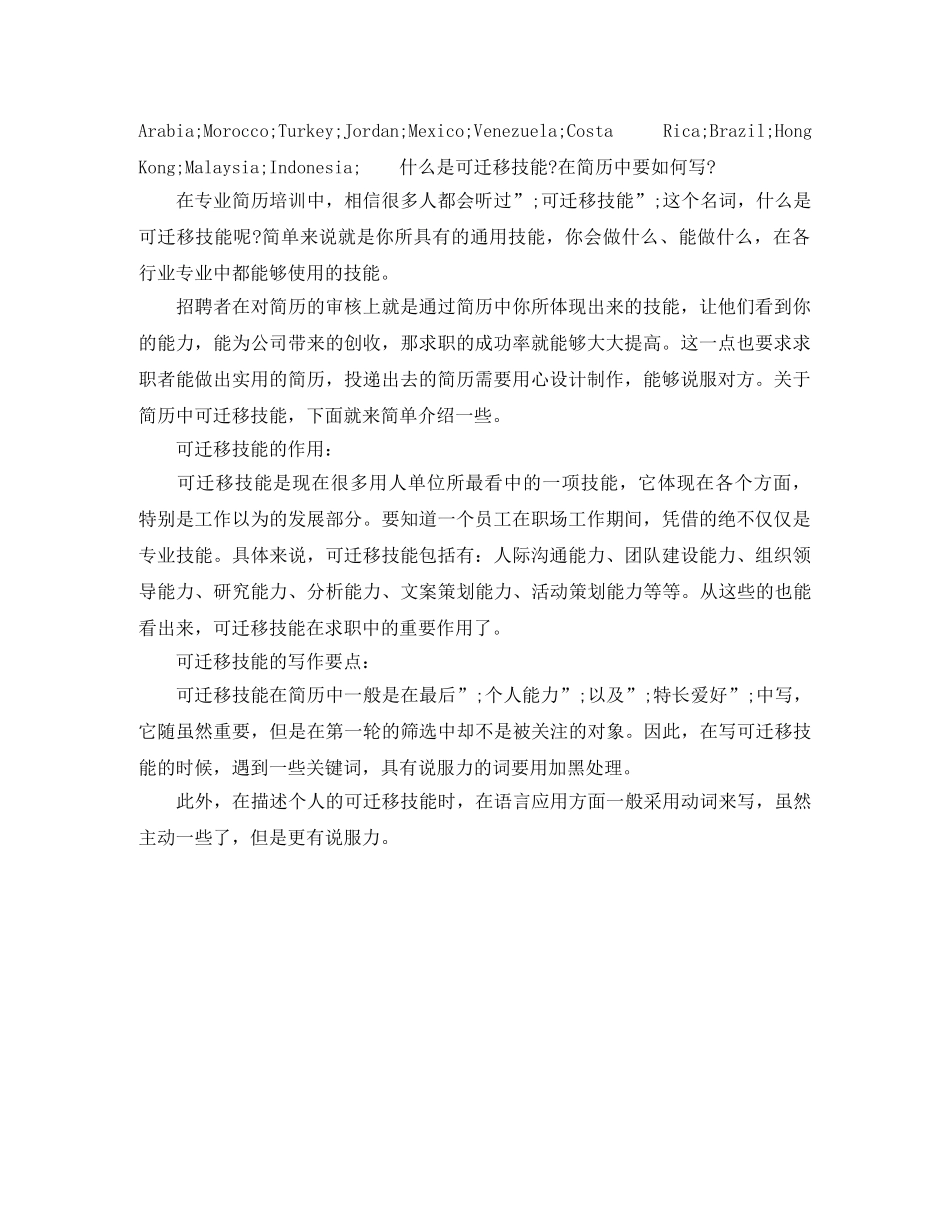 销售经理岗位英文简历模板 _第3页