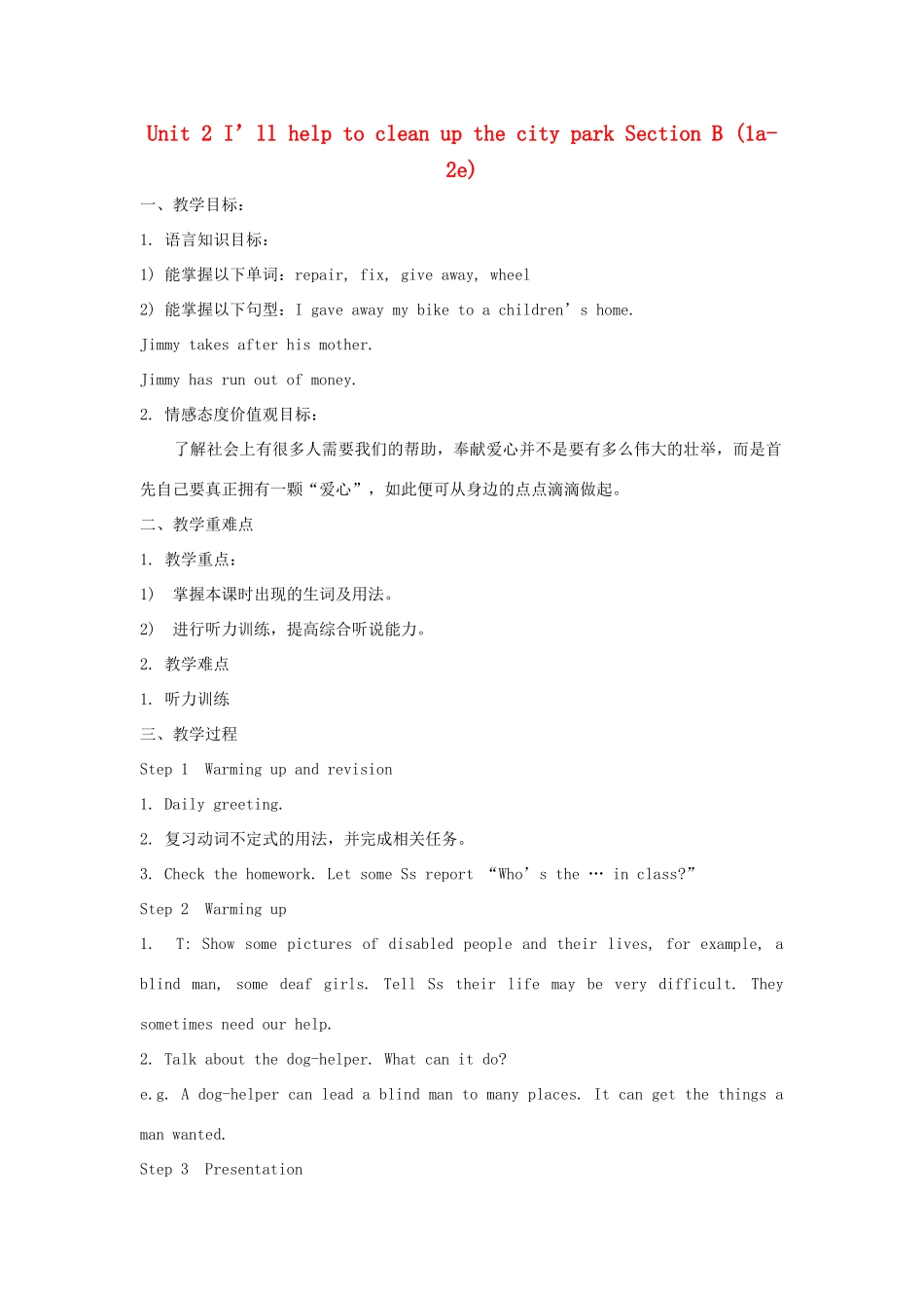 湖南省株洲县渌口镇中学八年级英语下册 Unit 2 I’ll help to clean up the city park Section B (1a-2e)教案 （新版）人教新目标版_第1页