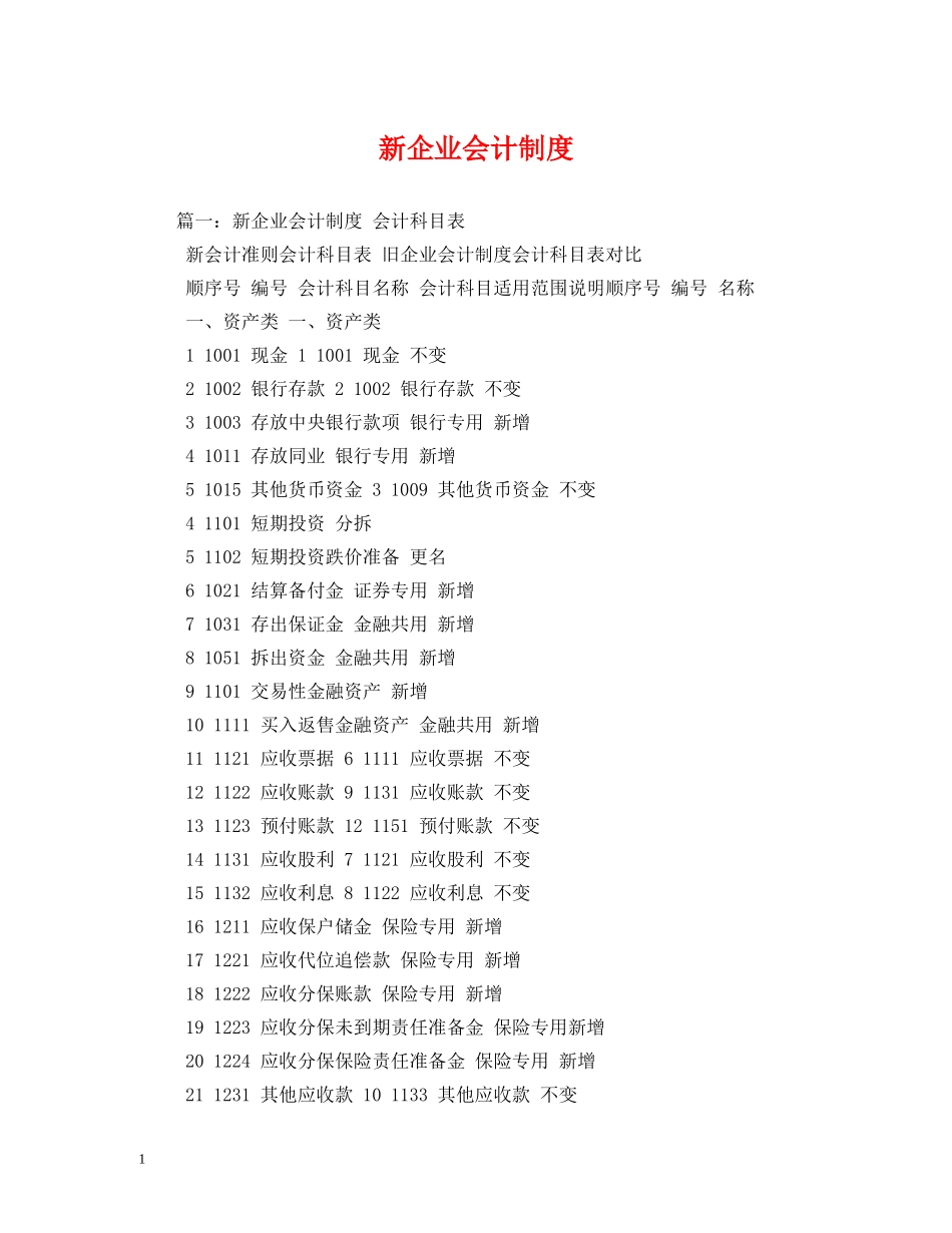 新企业会计制度 _第1页