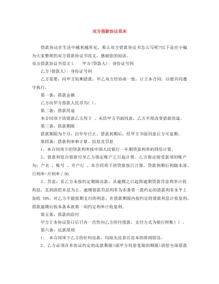 双方借款协议范本 