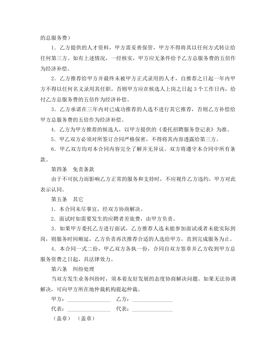 委托招聘服务合同 _第2页