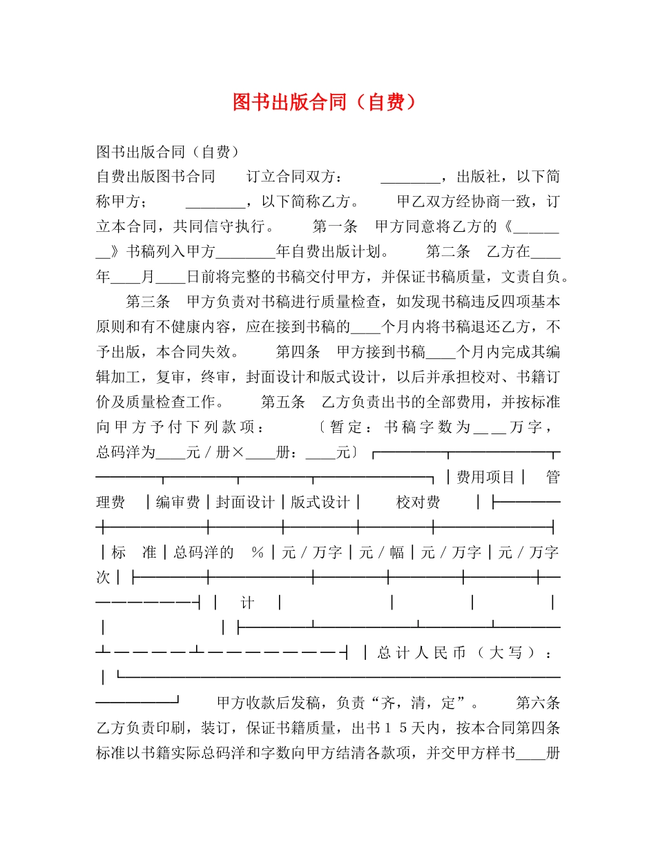 图书出版合同（自费） _第1页