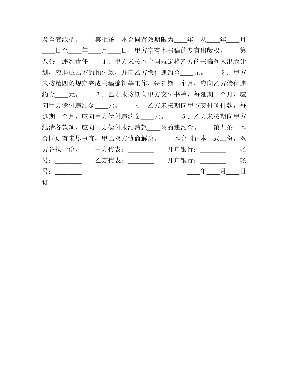 图书出版合同（自费） _第2页