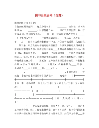 图书出版合同（自费） 