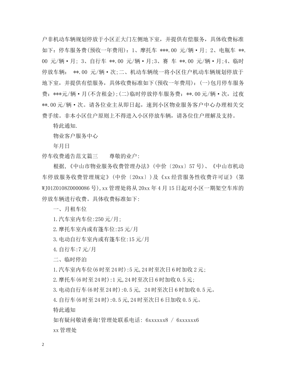 停车收费通告_第2页
