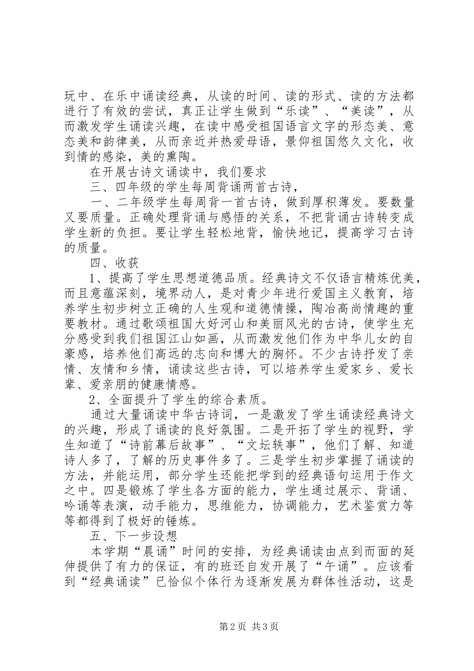 小学特色教育活动工作总结 _第2页