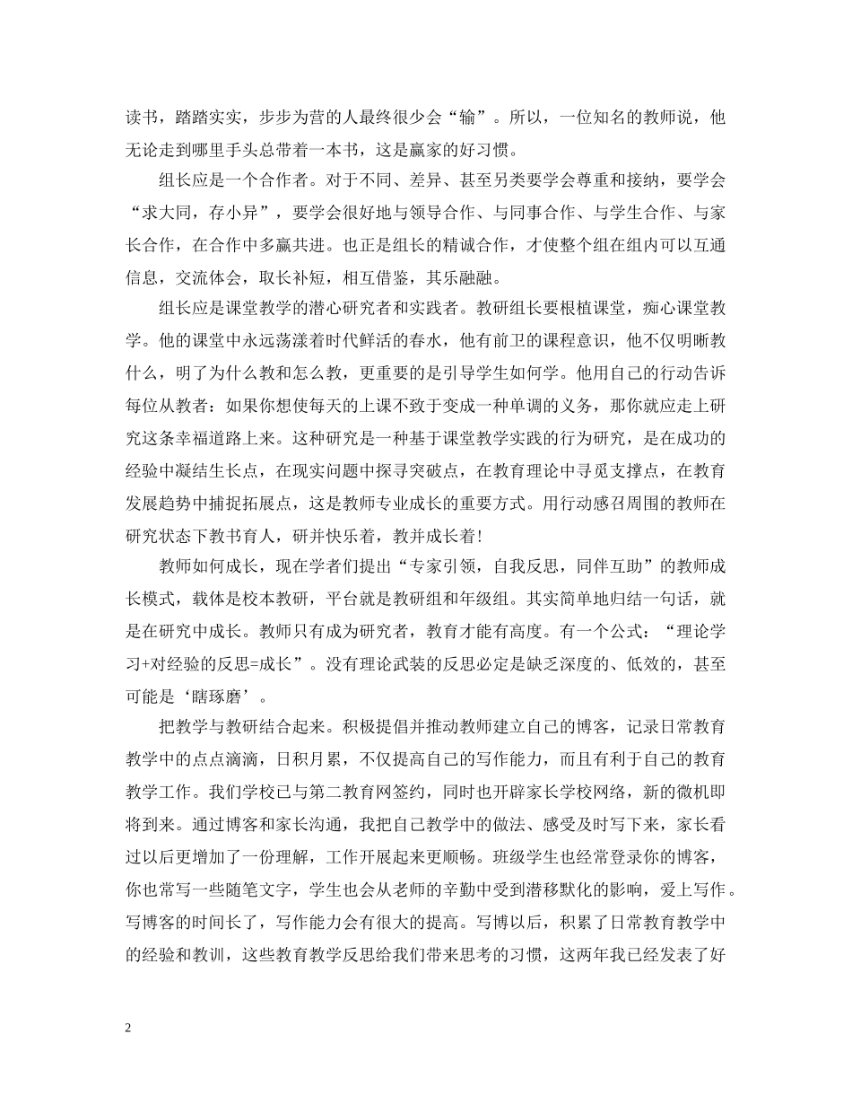 校长教研组会议讲话 _第2页
