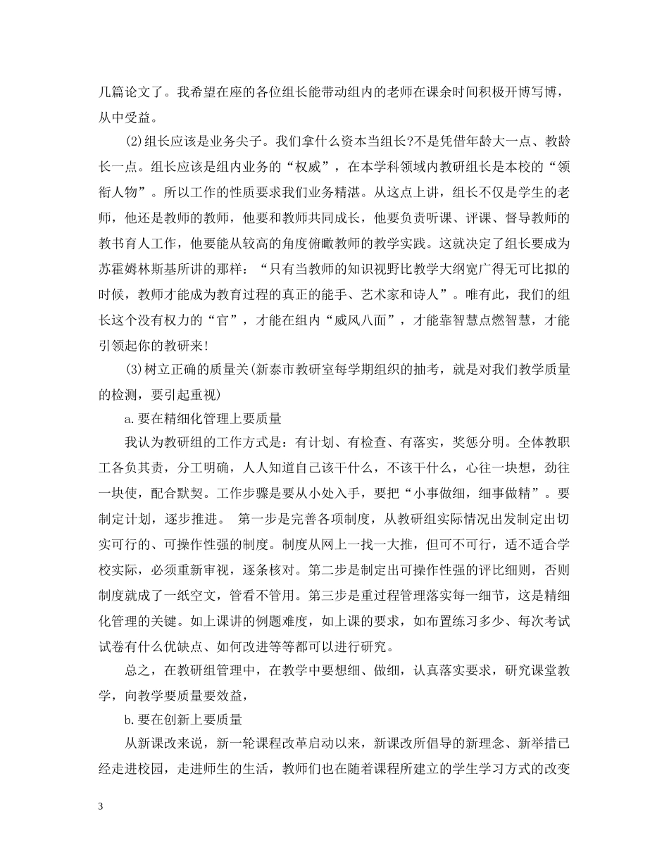 校长教研组会议讲话 _第3页