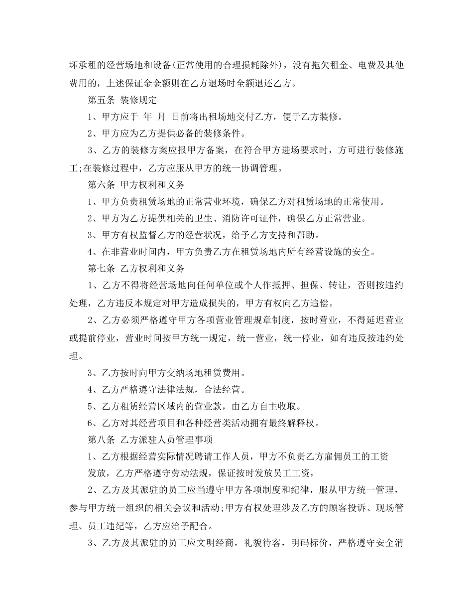 游乐场场地租赁合同范本5篇 _第2页