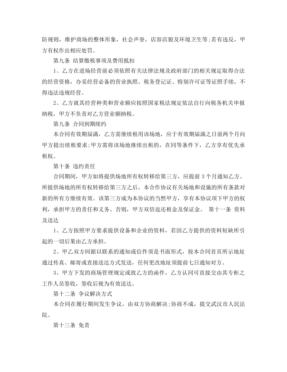 游乐场场地租赁合同范本5篇 _第3页