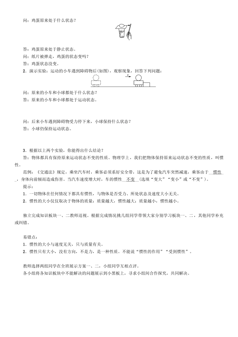 （遵义专版）春八年级物理全册 第7章 力与运动 第1节 科学探究 牛顿第一定律 第2课时 惯性导学案 （新版）沪科版-（新版）沪科版初中八年级全册物理学案_第2页