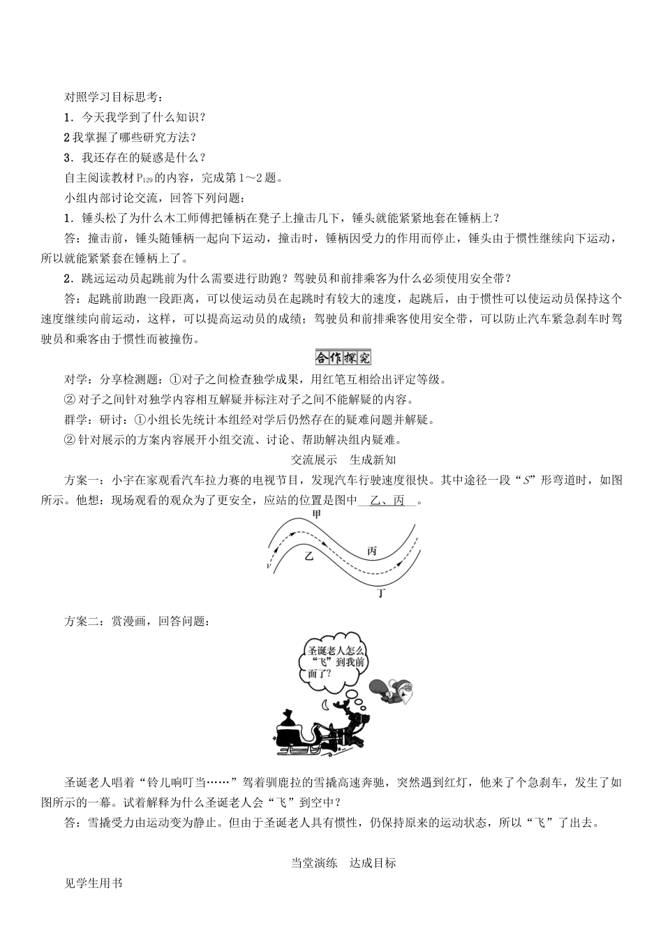 （遵义专版）春八年级物理全册 第7章 力与运动 第1节 科学探究 牛顿第一定律 第2课时 惯性导学案 （新版）沪科版-（新版）沪科版初中八年级全册物理学案_第3页