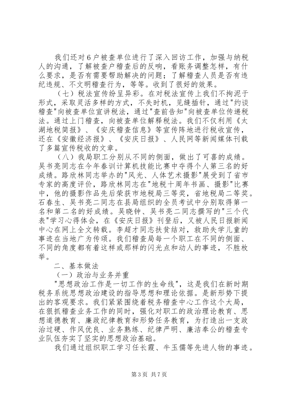 县地税稽查局XX年工作总结 _第3页