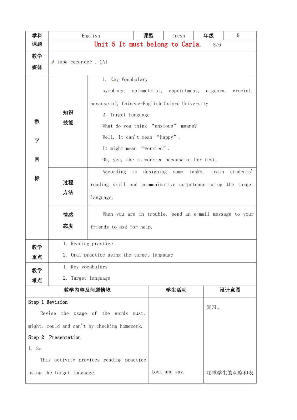 陕西省神木县大保当中学九年级英语 Unit 5 It must belong to Carla Period 3教案 人教新目标版_第1页