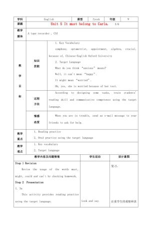 陕西省神木县大保当中学九年级英语 Unit 5 It must belong to Carla Period 3教案 人教新目标版