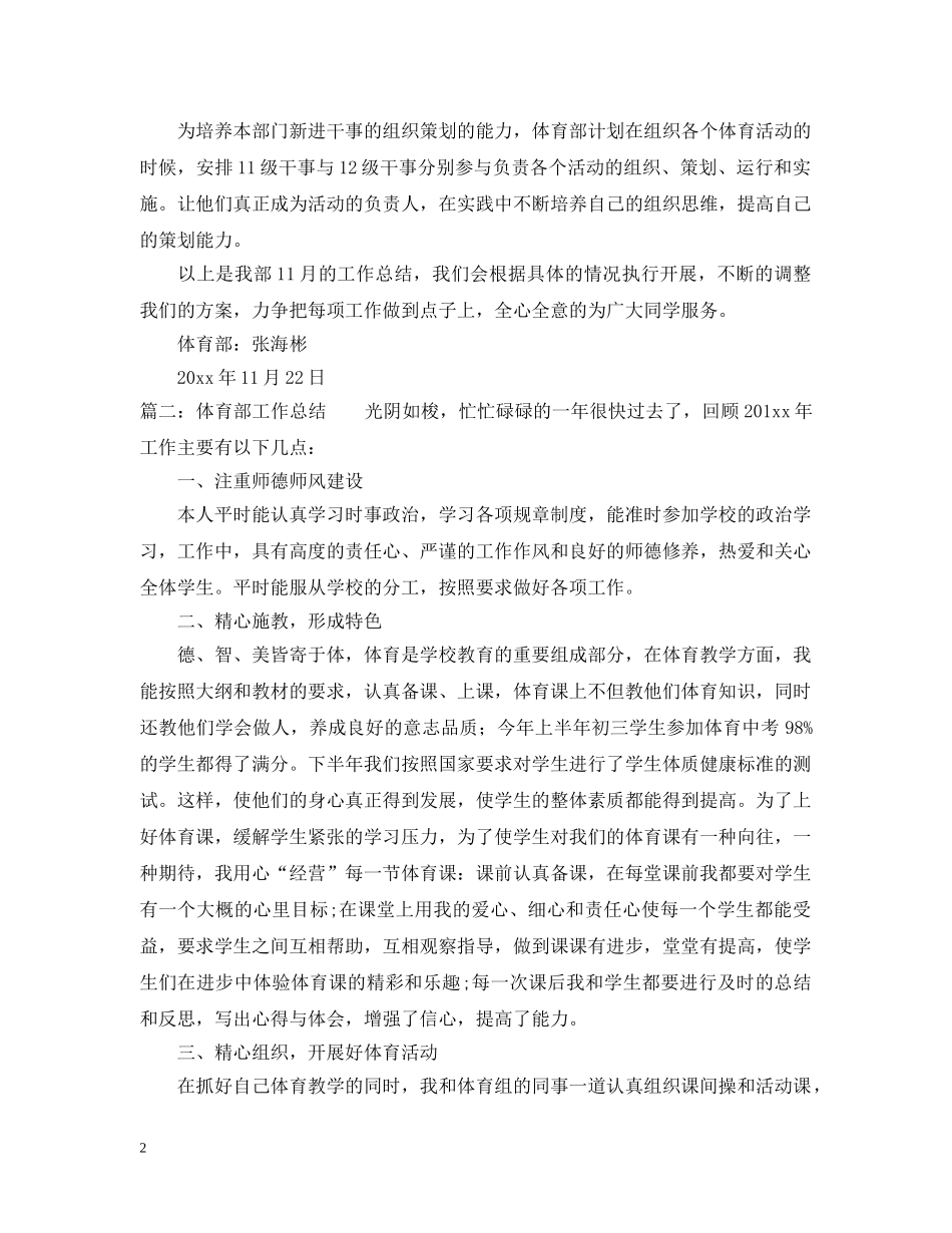 学校体育部工作汇报范文三篇 _第2页