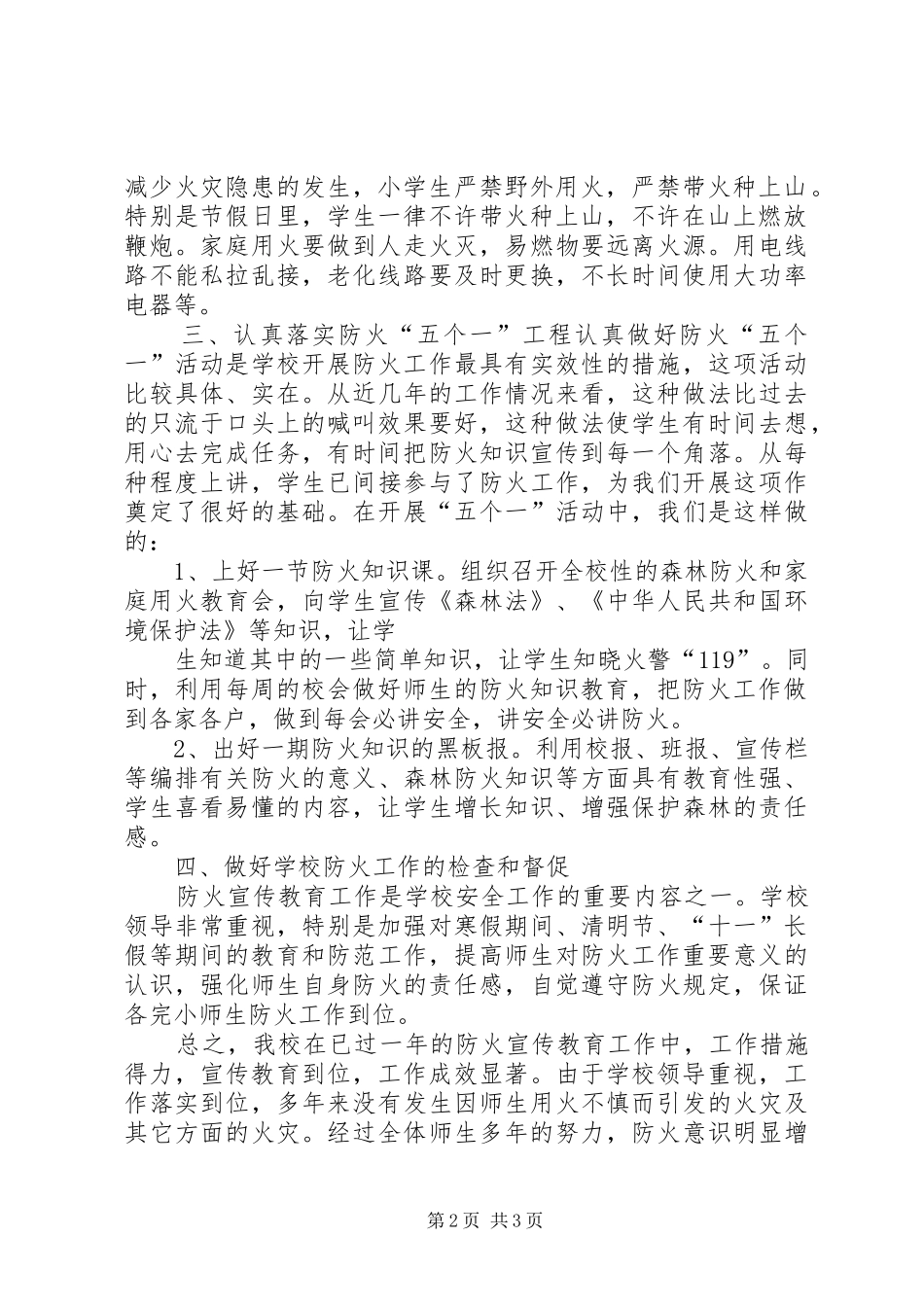 五斗江中学五化建设工作总结 _第2页