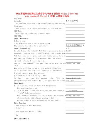 浙江省温州市瓯海区实验中学七年级英语下册《Unit 9 How was your weekend》Period 1 教案 人教新目标版