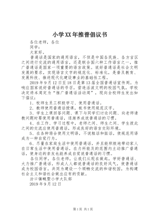 小学XX年推普倡议书