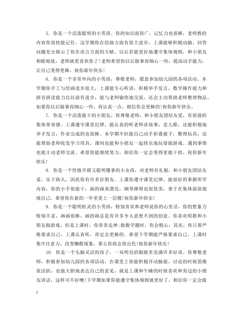 托班教师对孩子评语 _第2页