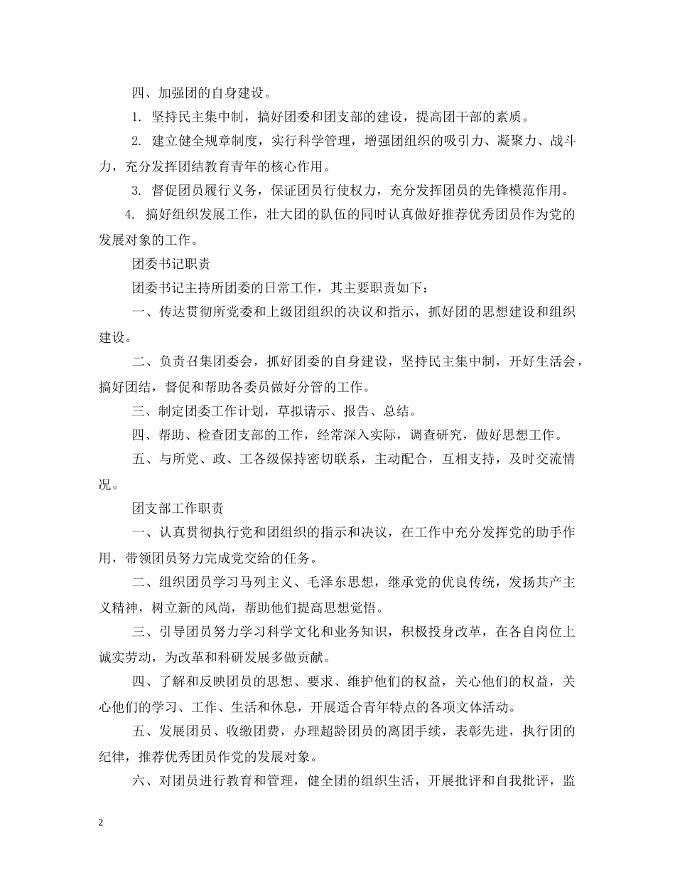 乡镇团委书记工作职责_第2页