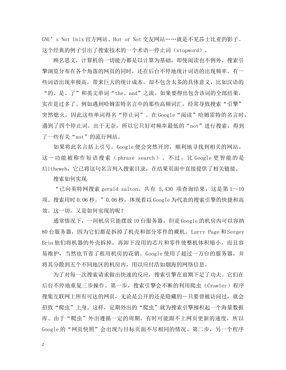 搜索引擎调查报告探测大众心中的秘密隐私 _第2页