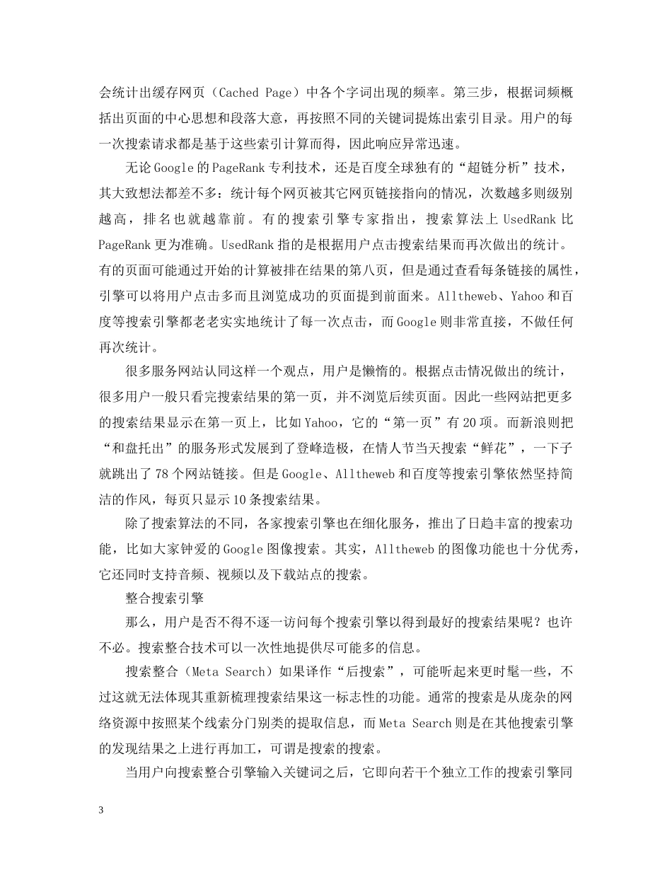 搜索引擎调查报告探测大众心中的秘密隐私 _第3页