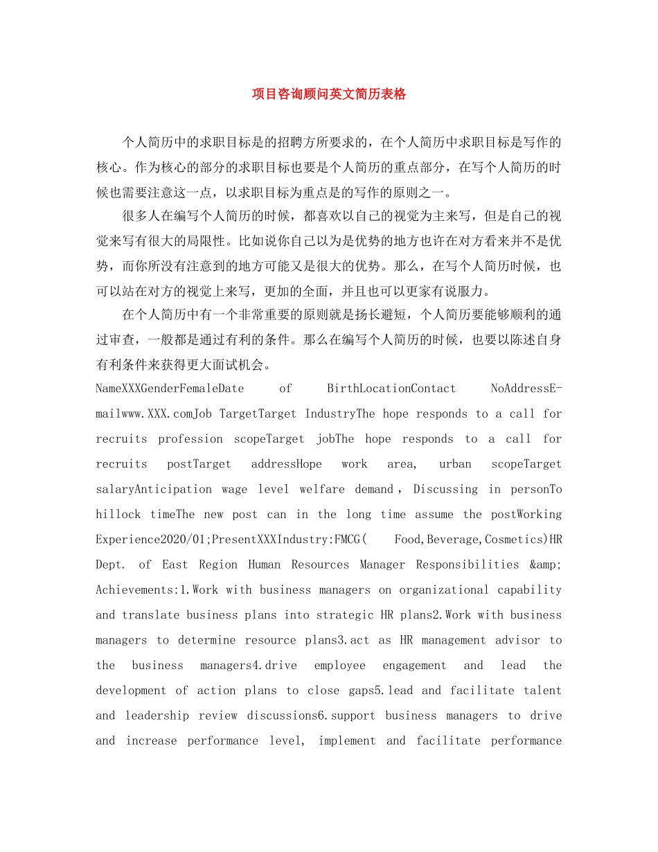 项目咨询顾问英文简历表格 _第1页