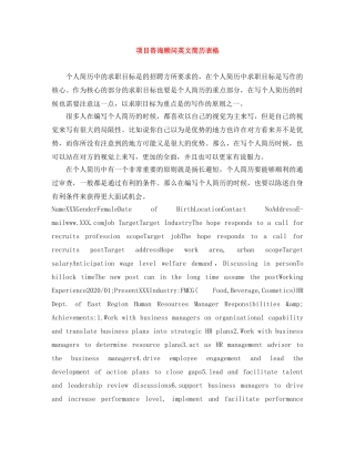 项目咨询顾问英文简历表格 
