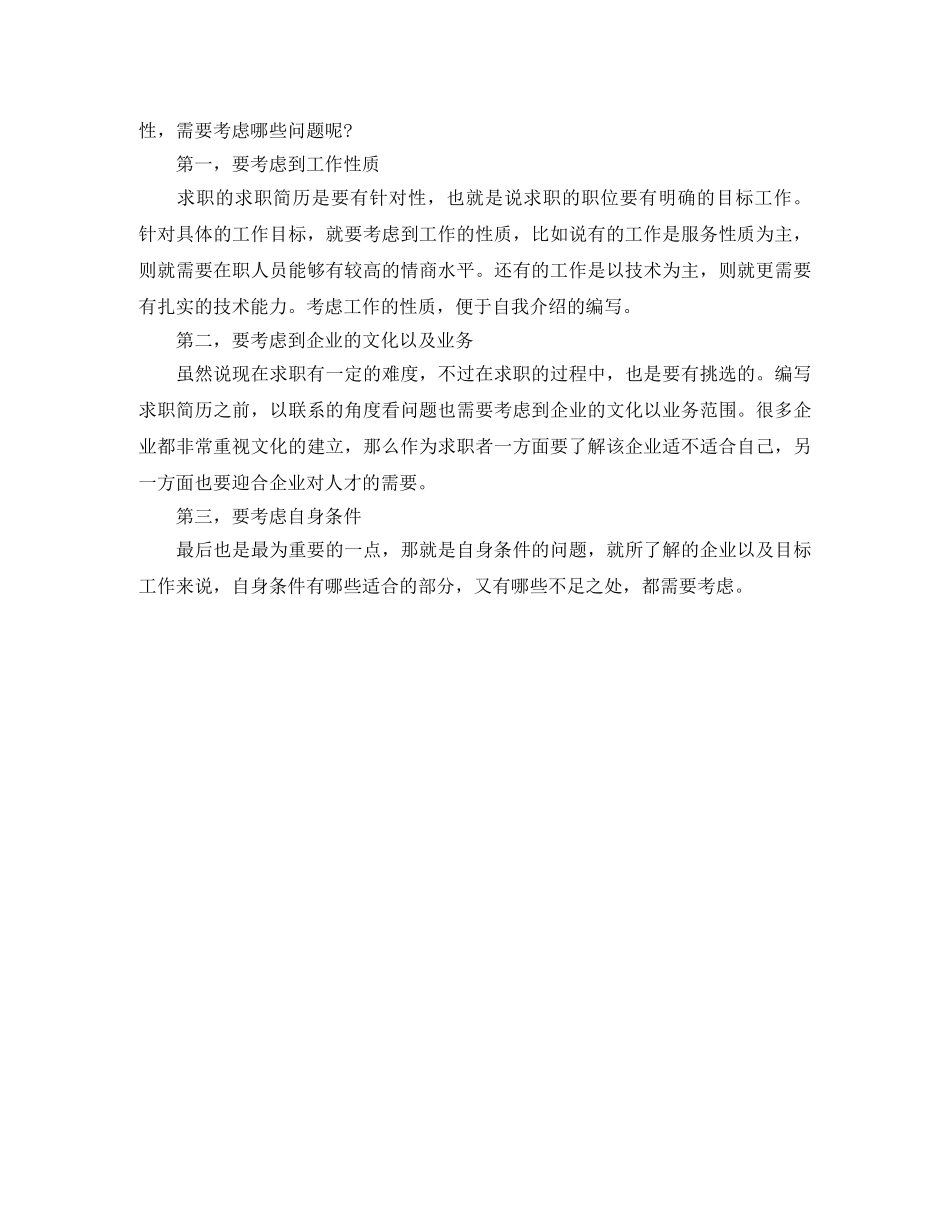 税务求职简历模板 _第2页