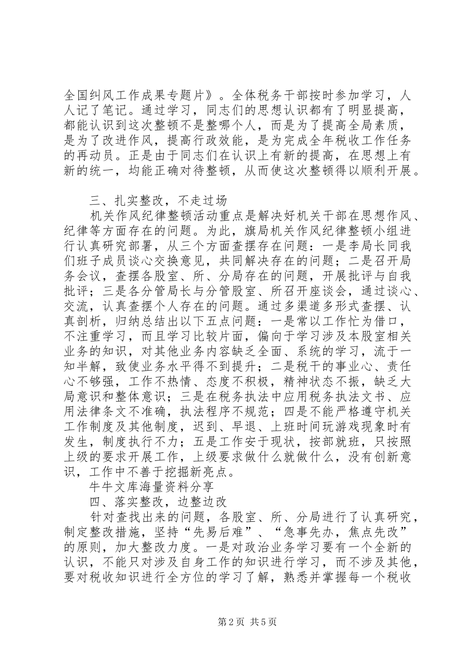 司法局机关作风纪律整顿总结 _第2页