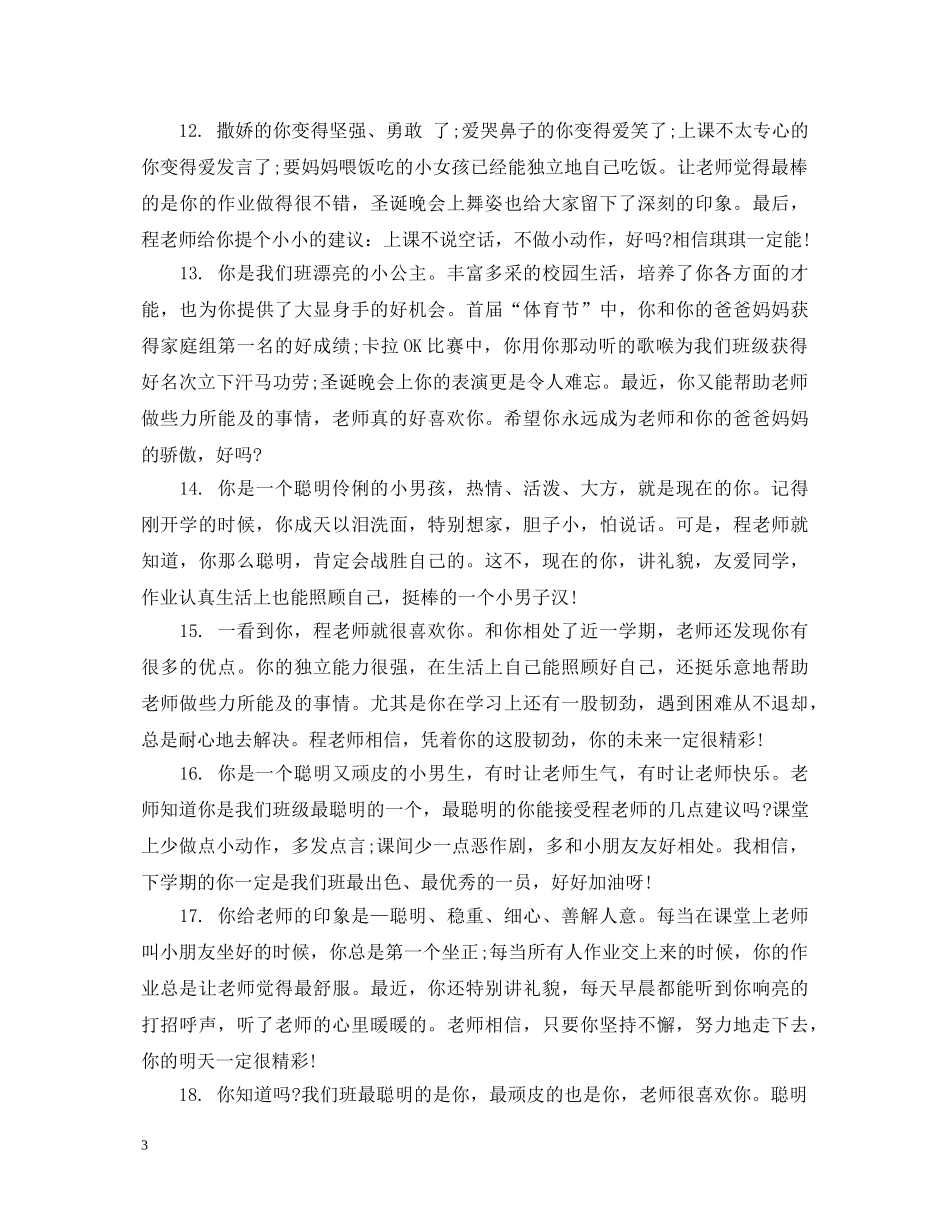 托班第一学期评语 _第3页