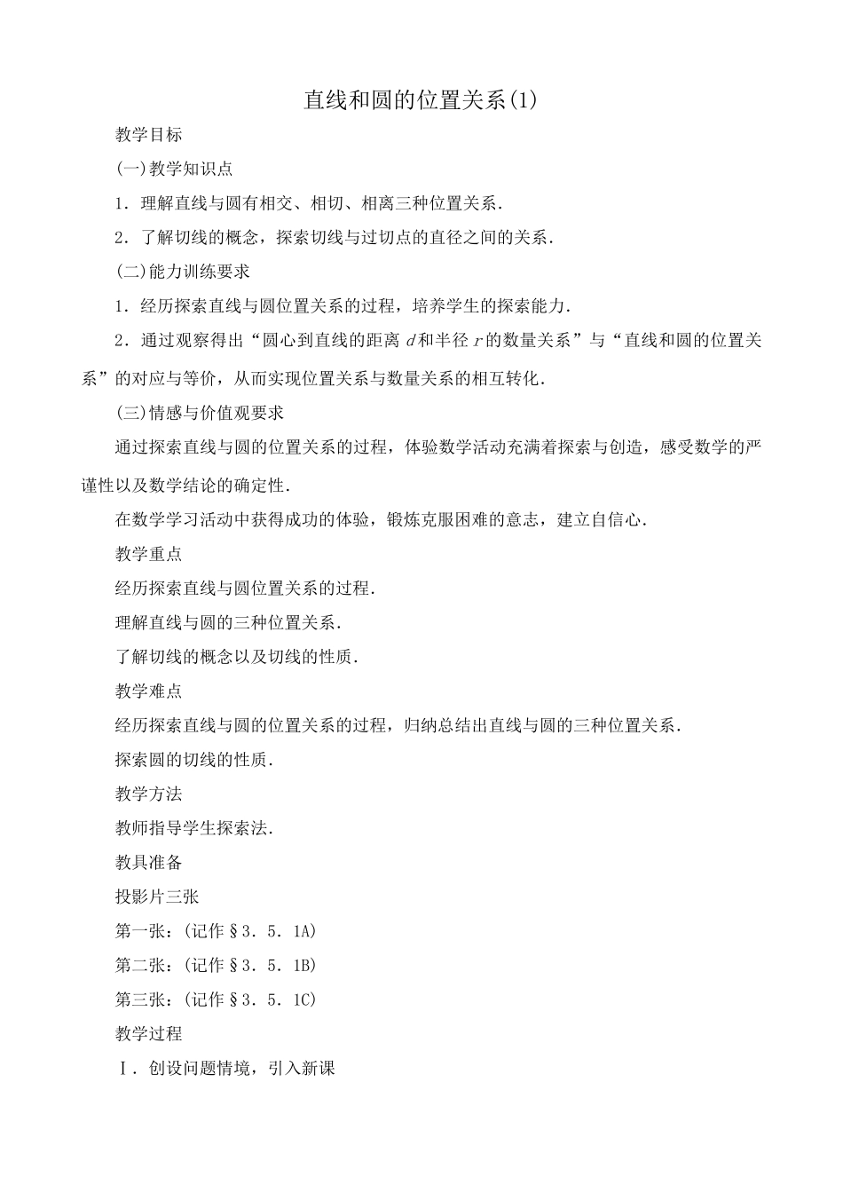 苏科版九年级数学直线和圆的位置关系(1)_第1页