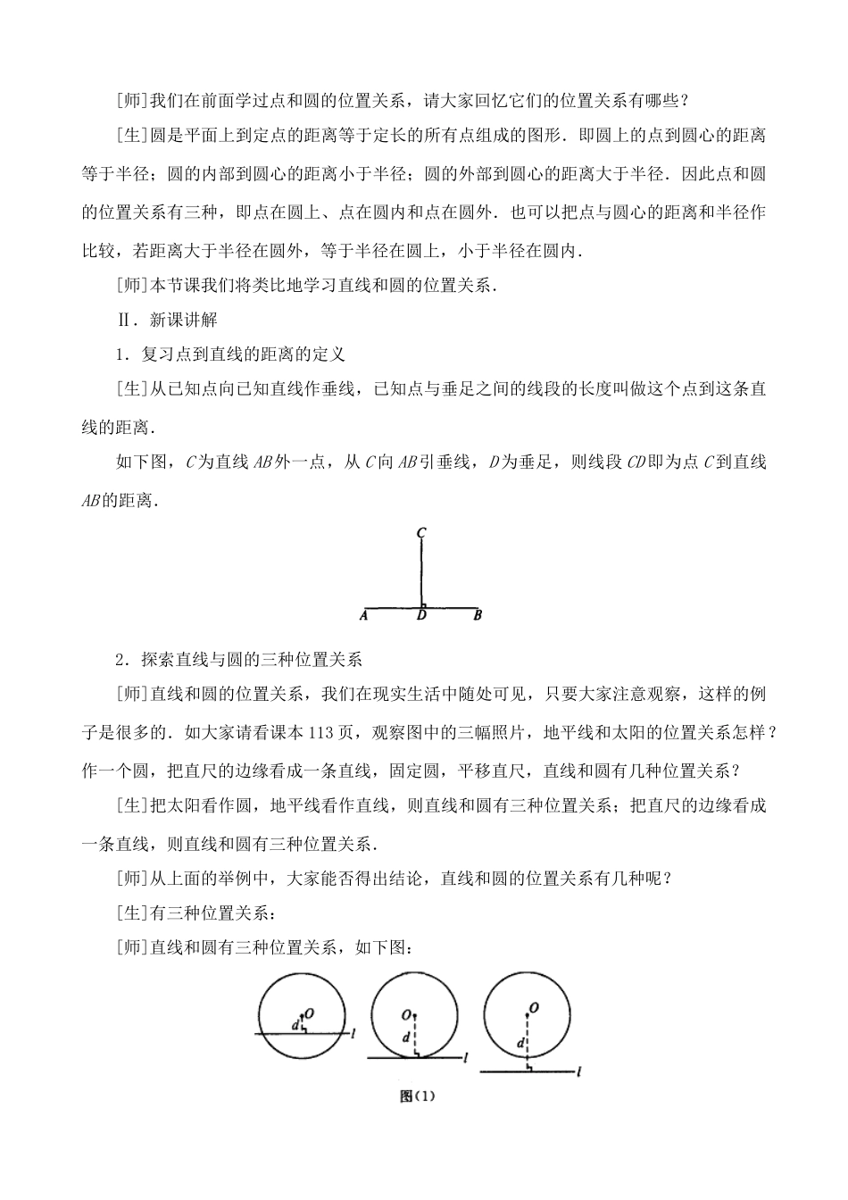 苏科版九年级数学直线和圆的位置关系(1)_第2页