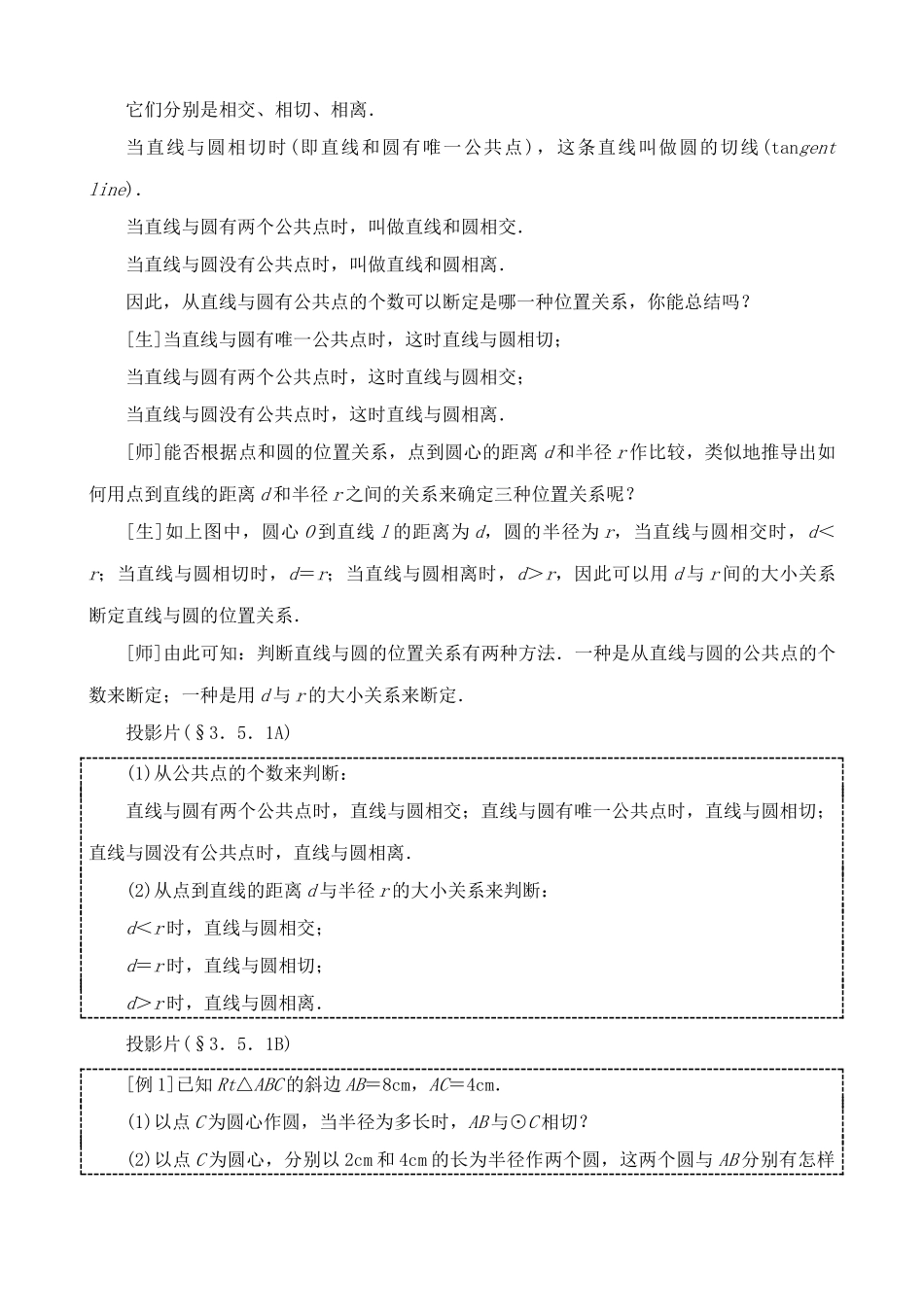 苏科版九年级数学直线和圆的位置关系(1)_第3页