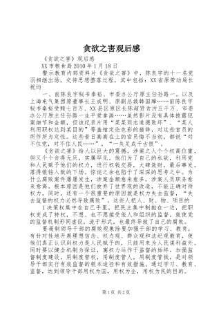 贪欲之害观后心得