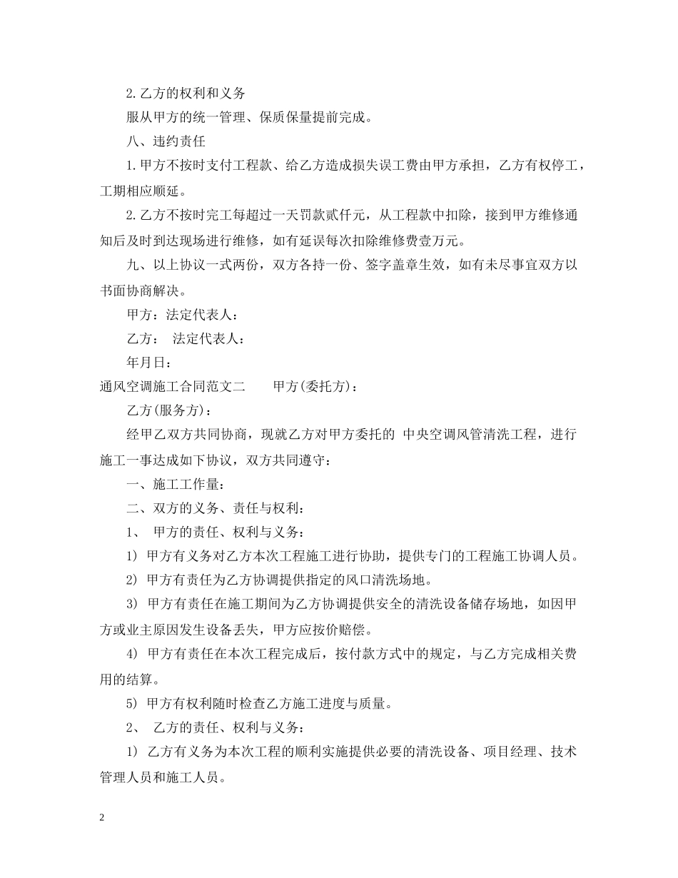 通风空调施工合同模板 _第2页