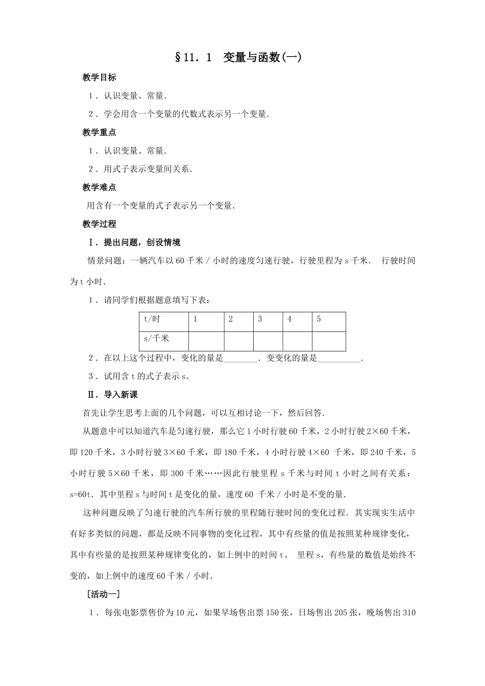 新人教版八上第11.1变量与函数（1）_第1页
