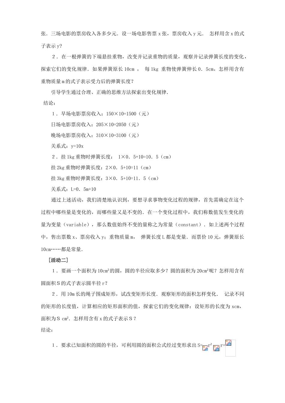 新人教版八上第11.1变量与函数（1）_第2页