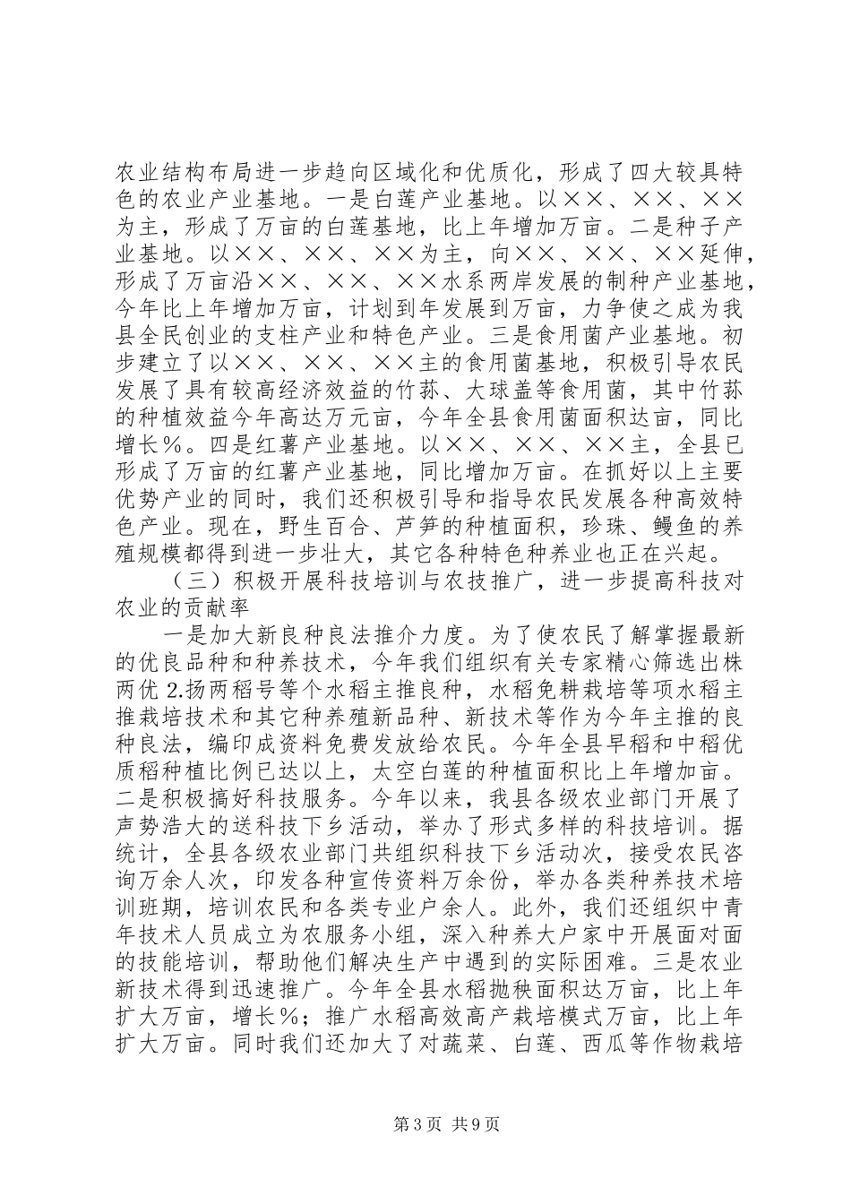 县农业局××年工作总结 _第3页