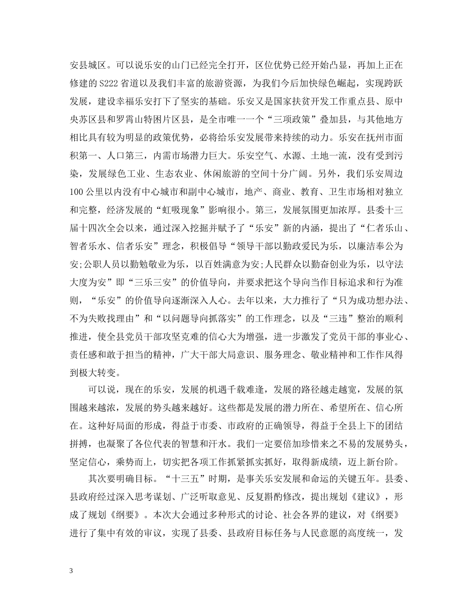 县人代会闭幕式领导讲话 _第3页