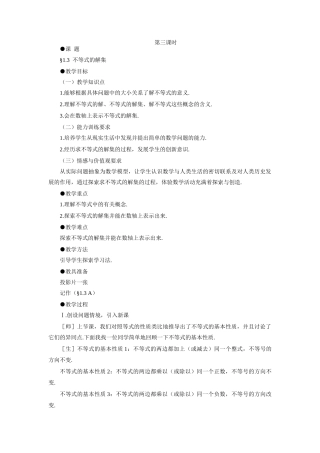 示范教案一1.3  不等式的解集