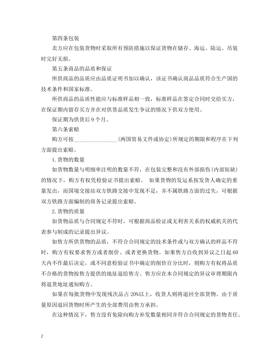 外贸出口合同范本2 _第2页