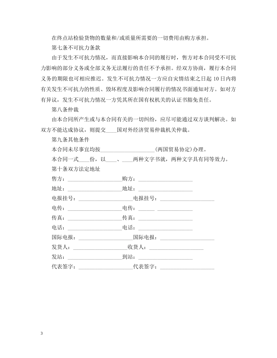 外贸出口合同范本2 _第3页