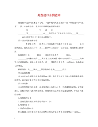 外贸出口合同范本2 