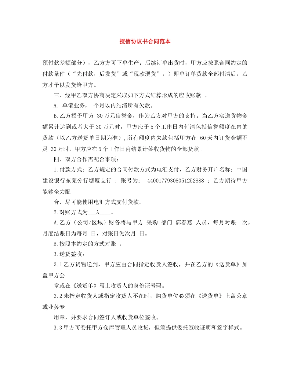 授信协议书合同范本 _第1页