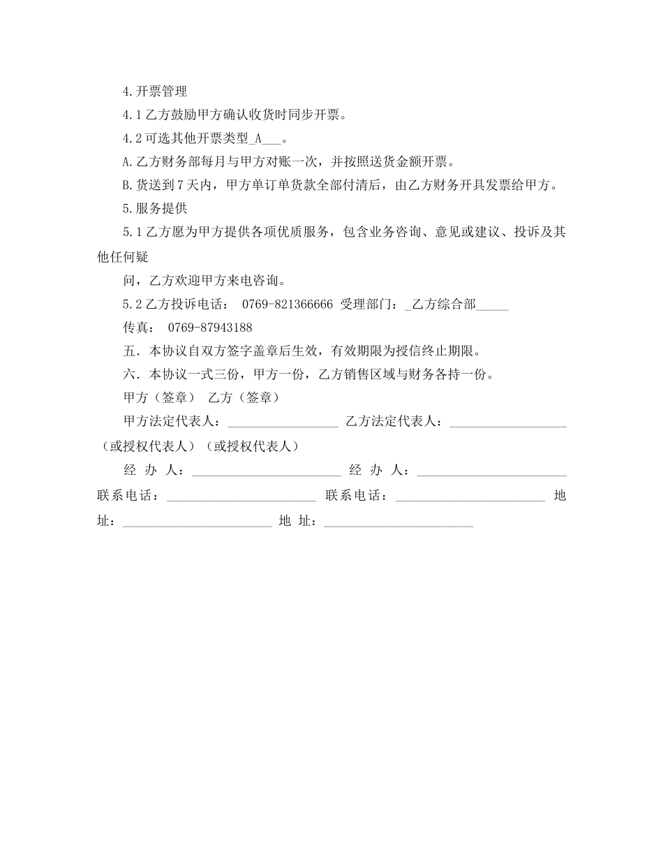 授信协议书合同范本 _第2页