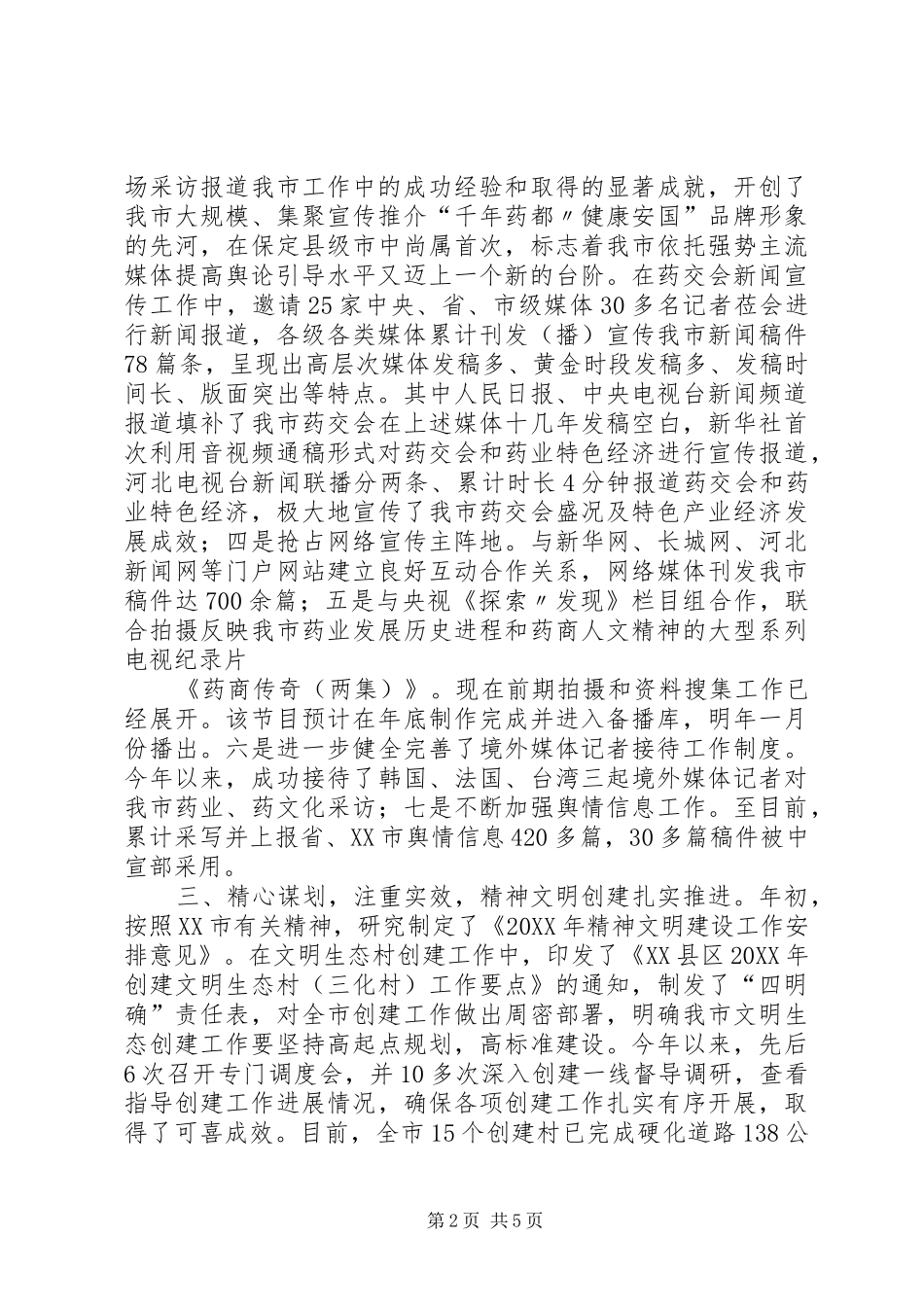 市委宣传部202X年工作总结及明年工作谋划_第2页