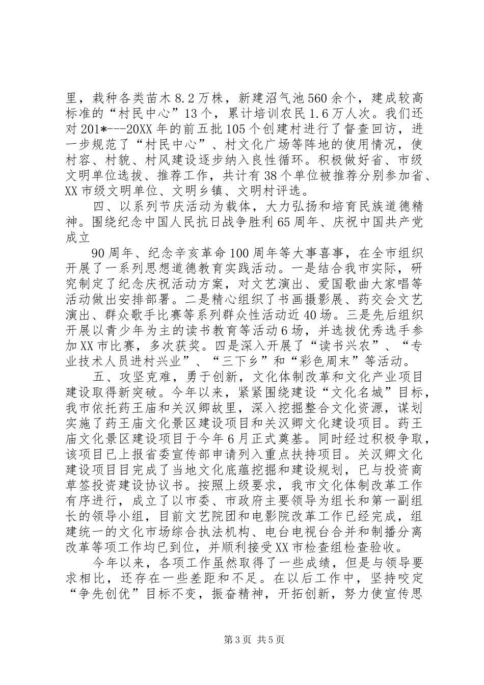 市委宣传部202X年工作总结及明年工作谋划_第3页